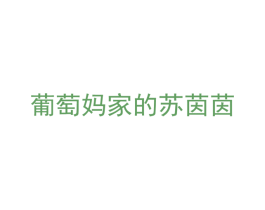 商标图样