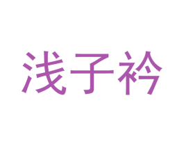 商标图样