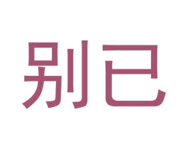 商标图样