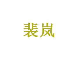 商标图样