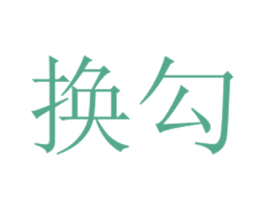 商标图样