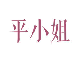 商标图样