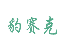 商标图样