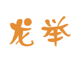 商标图样