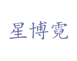 商标图样