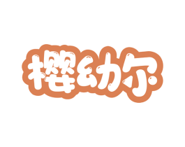 商标图样