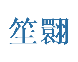 商标图样