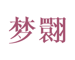 商标图样