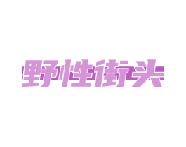 商标图样