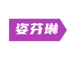 商标图样