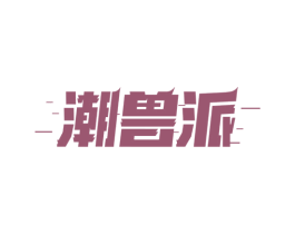 商标图样