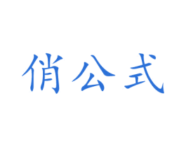 商标图样