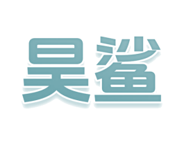 商标图样
