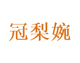商标图样