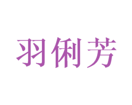 商标图样