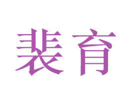 商标图样