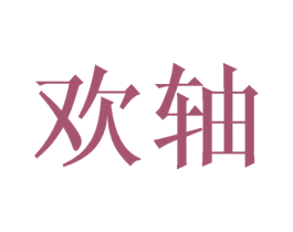 商标图样