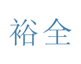 商标图样