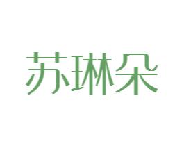 商标图样