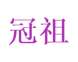 商标图样
