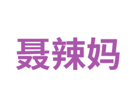 商标图样