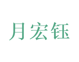 商标图样