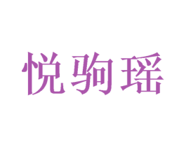 商标图样