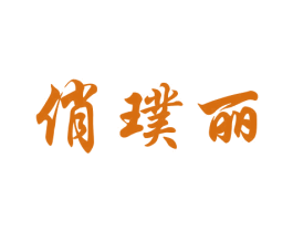 商标图样