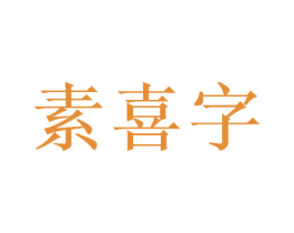 商标图样