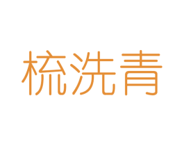 商标图样