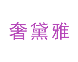 商标图样