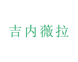 商标图样