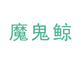 商标图样