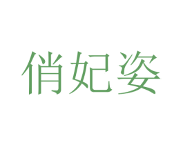 商标图样