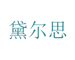 商标图样