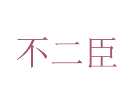 商标图样