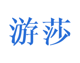 商标图样