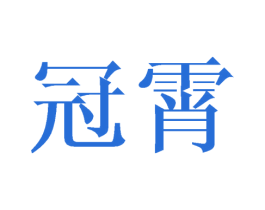商标图样