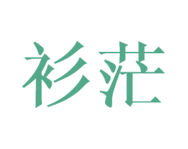 商标图样