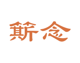 商标图样
