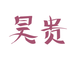 商标图样