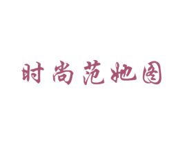 商标图样