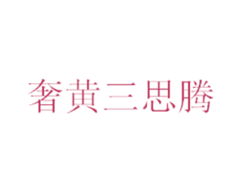 商标图样