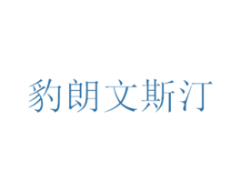 商标图样