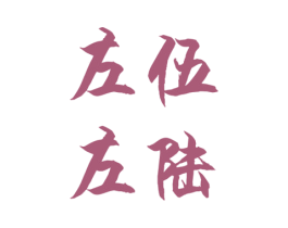 商标图样