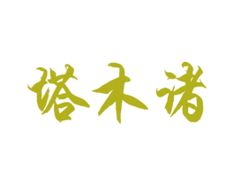 商标图样