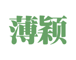 商标图样