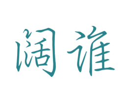商标图样