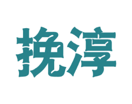 商标图样