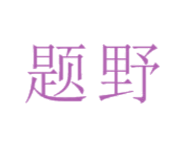 商标图样